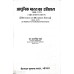 Aadhunik Bharat ka itihas (1858-1975) : Rastriya Aandolan ke Sambandh Me
